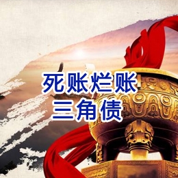 黔西要债公司